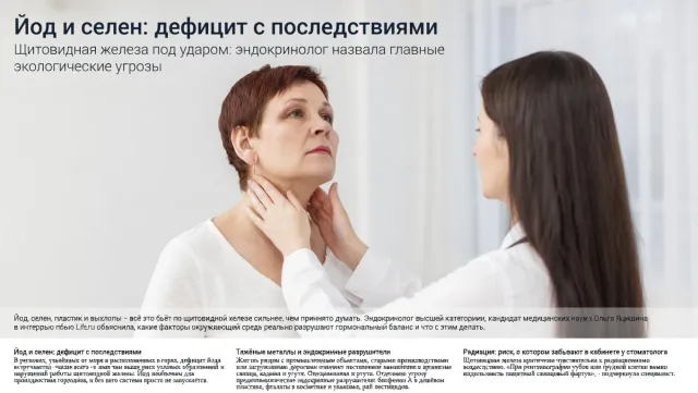Йод и селен: дефицит с последствиями